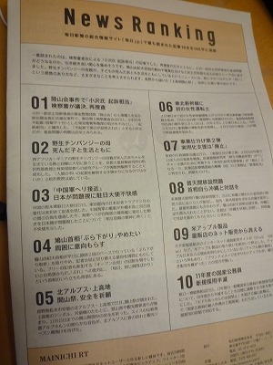「毎日jp」のアクセスランキングが紙面に。全部140字で解説するこだわり